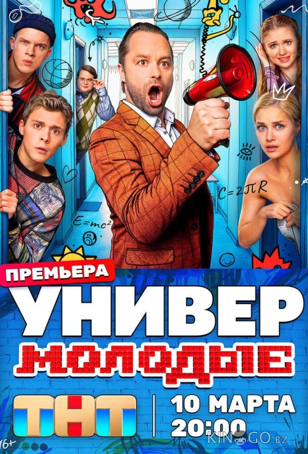Универ. Молодые 2 20