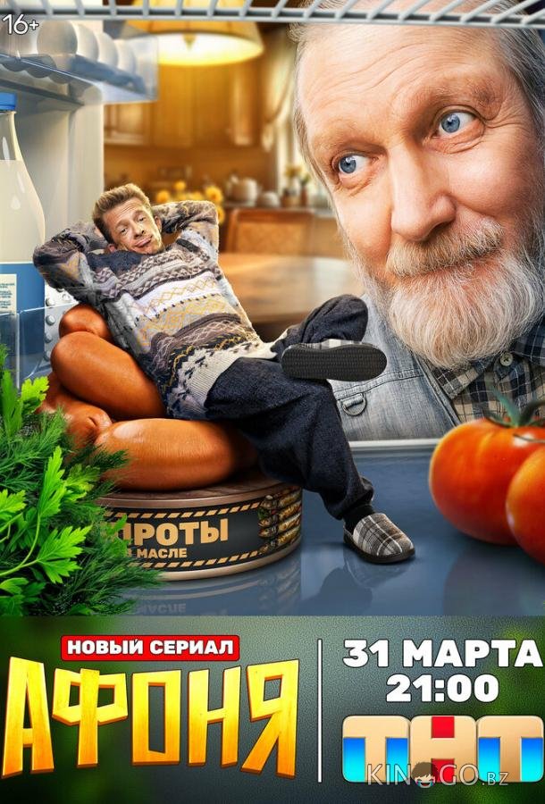 Афоня 2 13