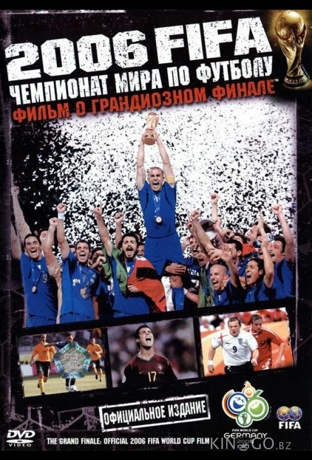 2006 FIFA: Чемпионат мира по футболу 