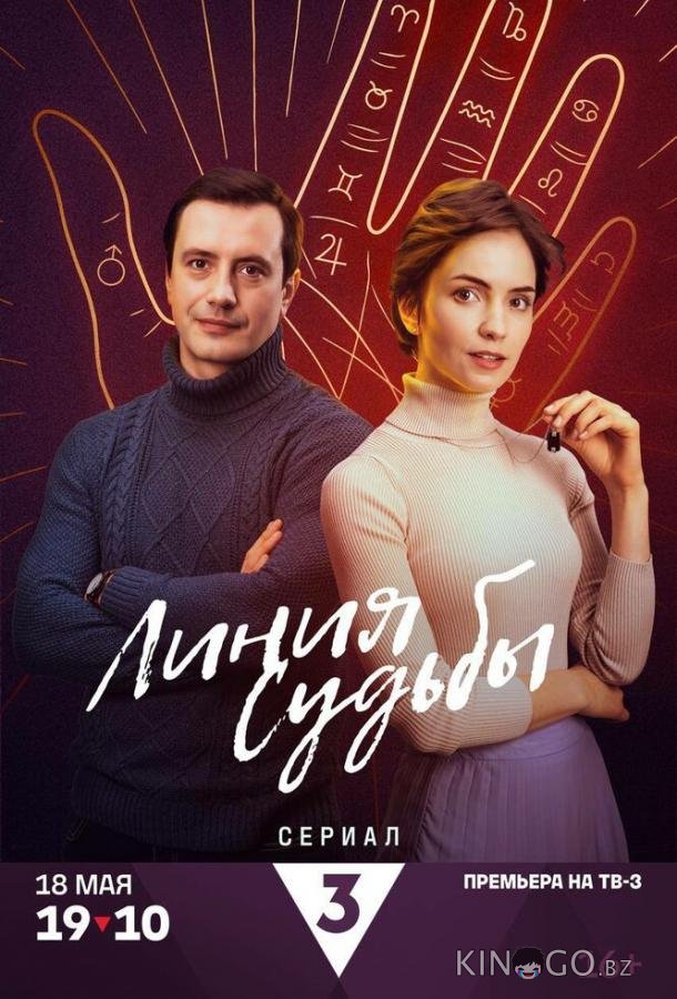 Линия судьбы 1 4