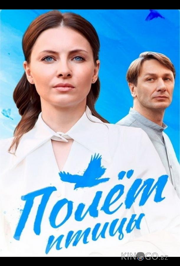 Полёт птицы 1 4
