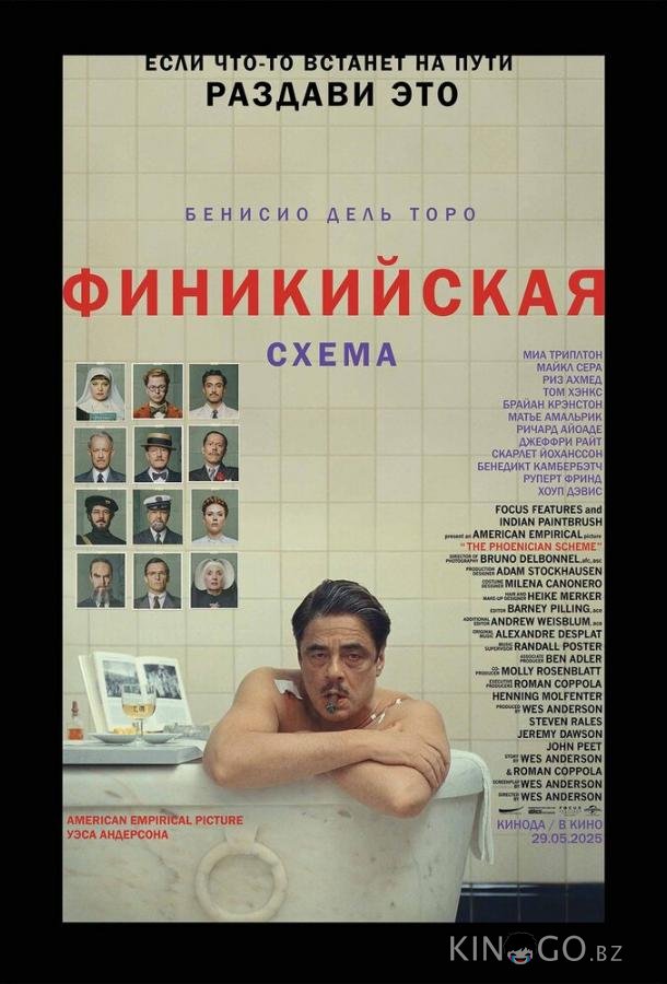 Финикийская схема 