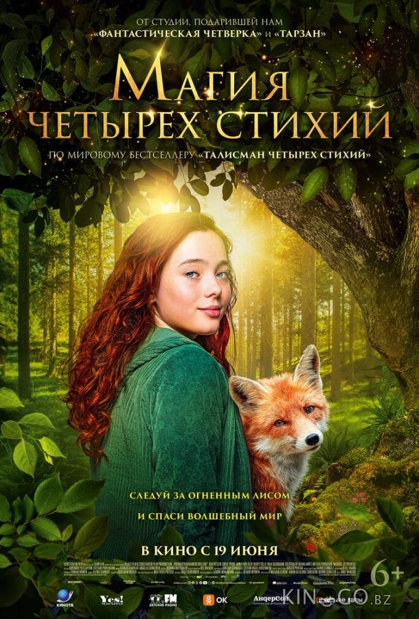 Магия четырёх стихий 