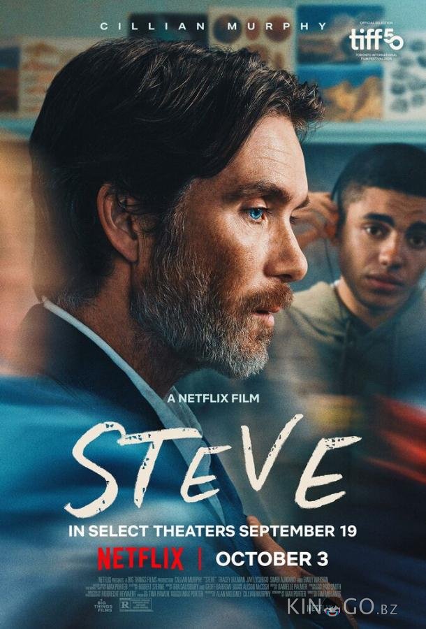 Стив 