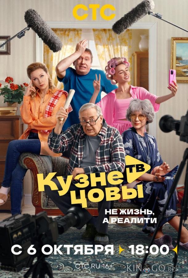 Кузнецовы ТВ 1 16