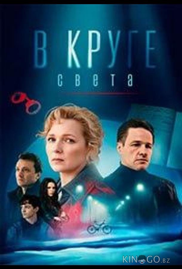 В круге света 1 4