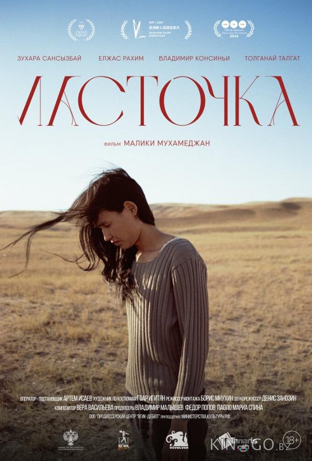 Ласточка 