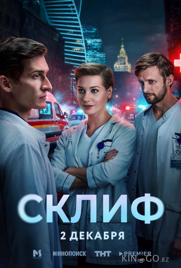 Склиф 1 16