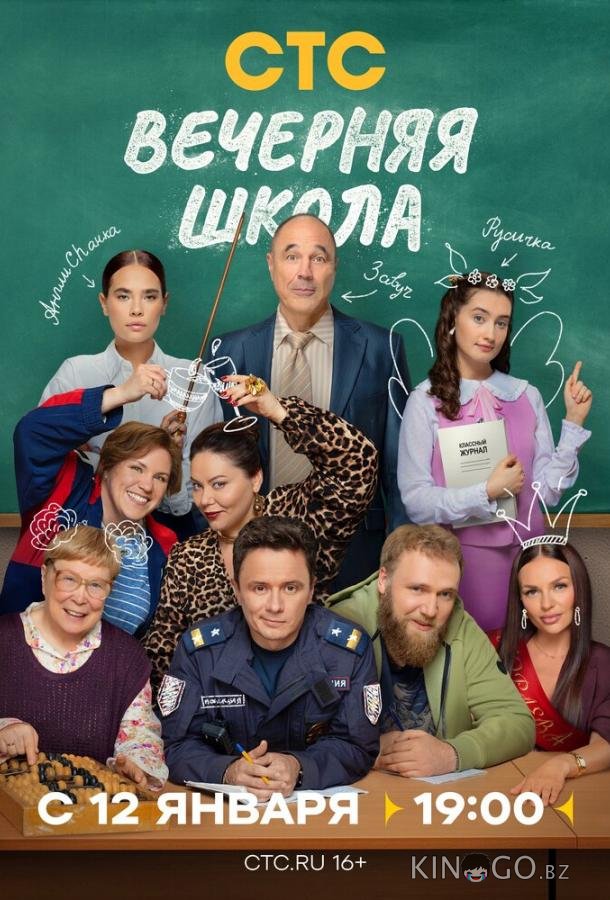 Вечерняя школа 1 16