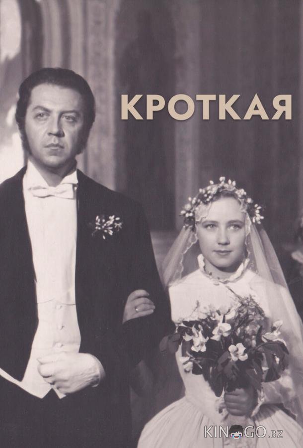 Кроткая 