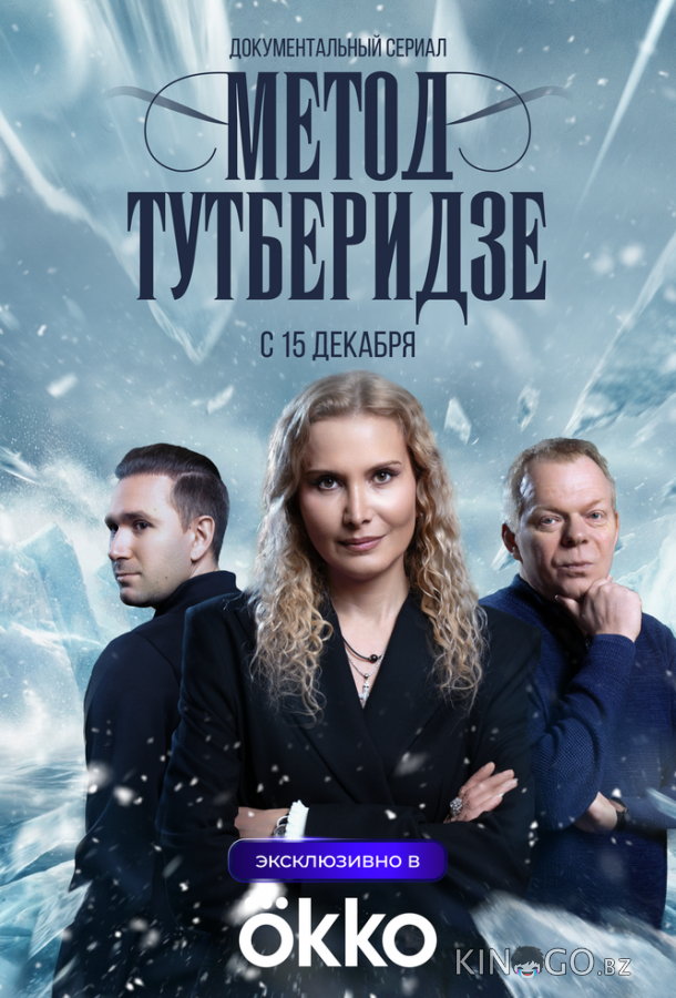 Метод Тутберидзе 1 1