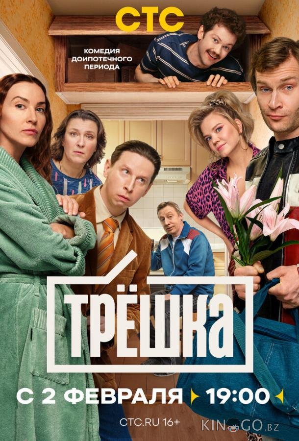 Трёшка 1 16