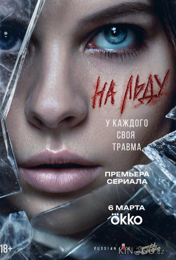 На льду 1 9