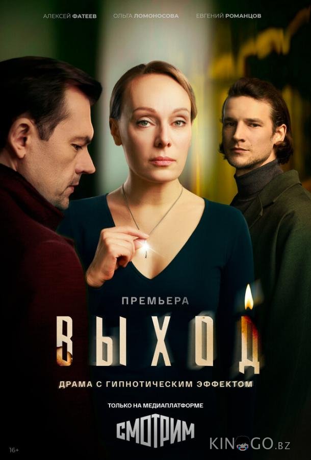 Выход 1 8