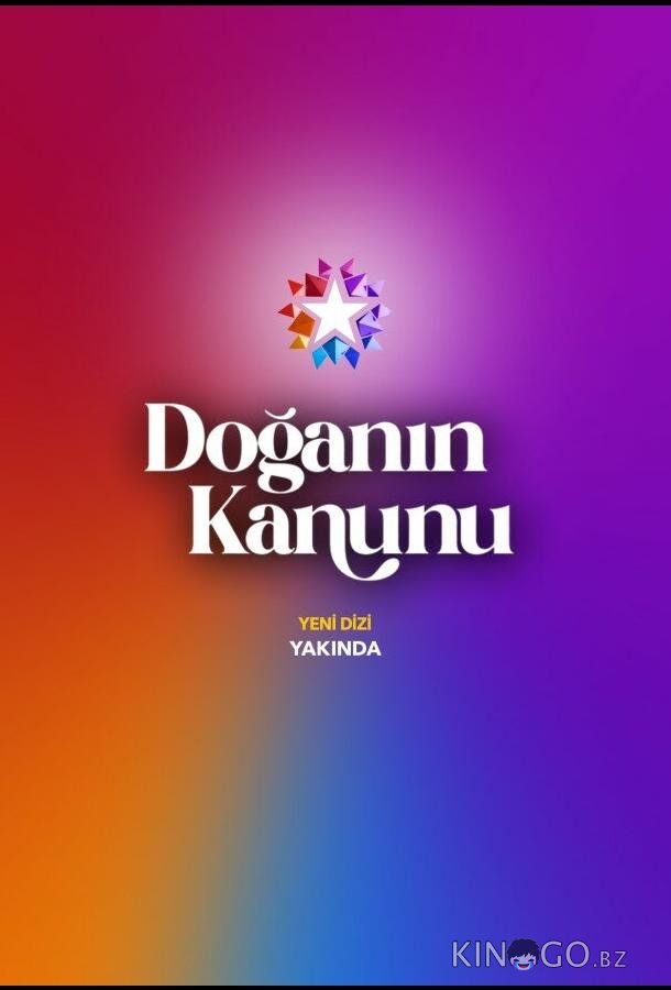 Закон природы 1 13