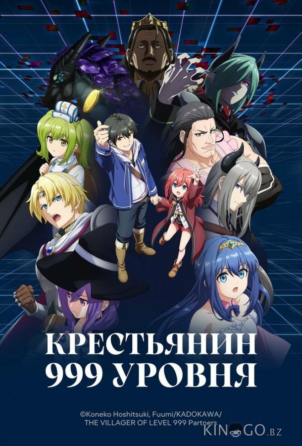 Крестьянин 999 уровня 1 12