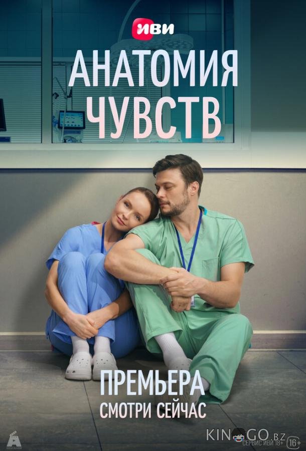 Анатомия чувств 1 30