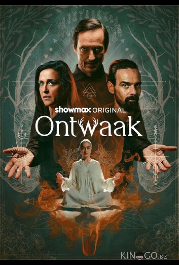 Пробуждение 1 8