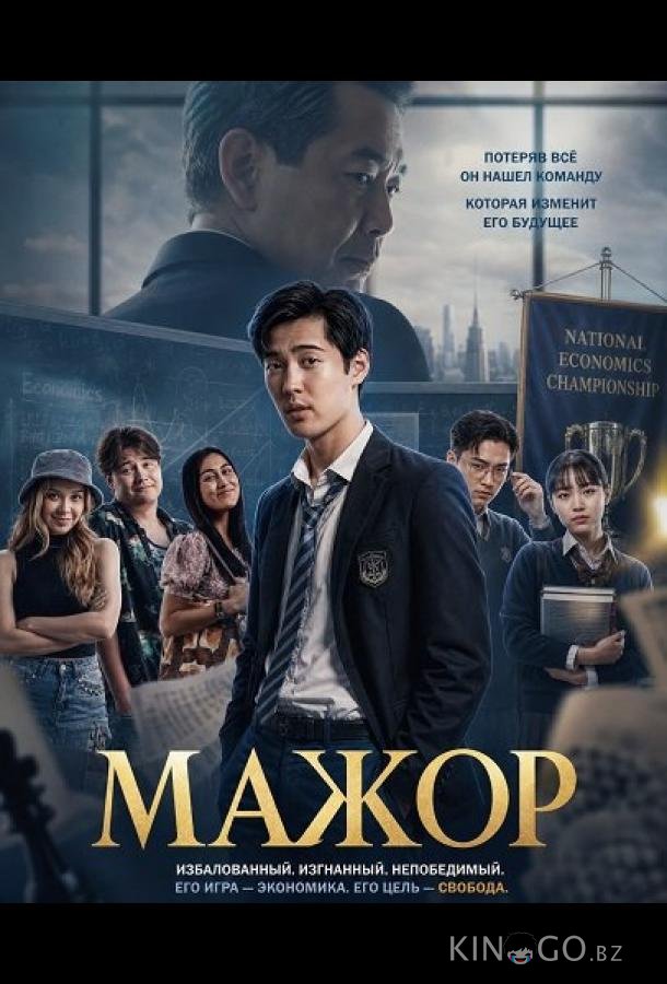 Мажор 