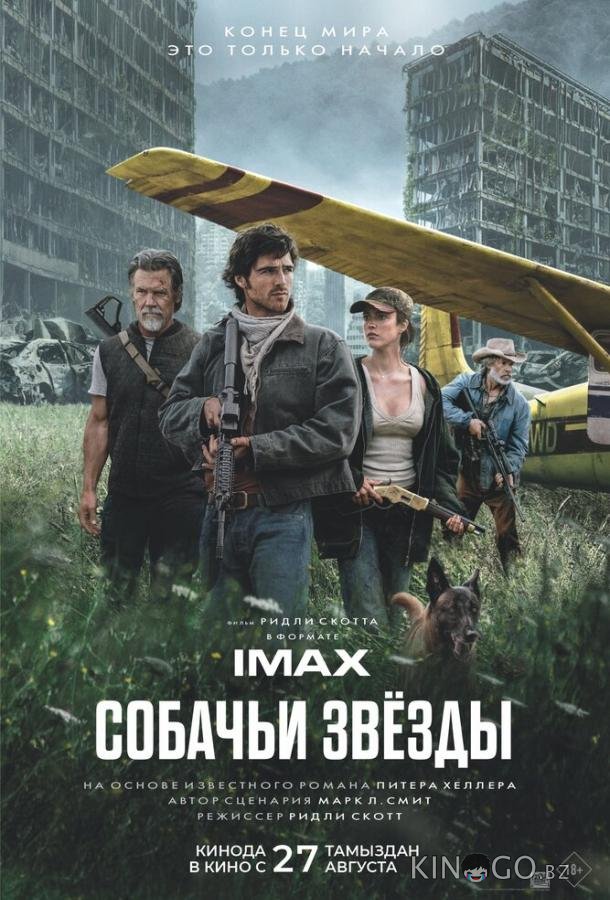 Собачьи звёзды 