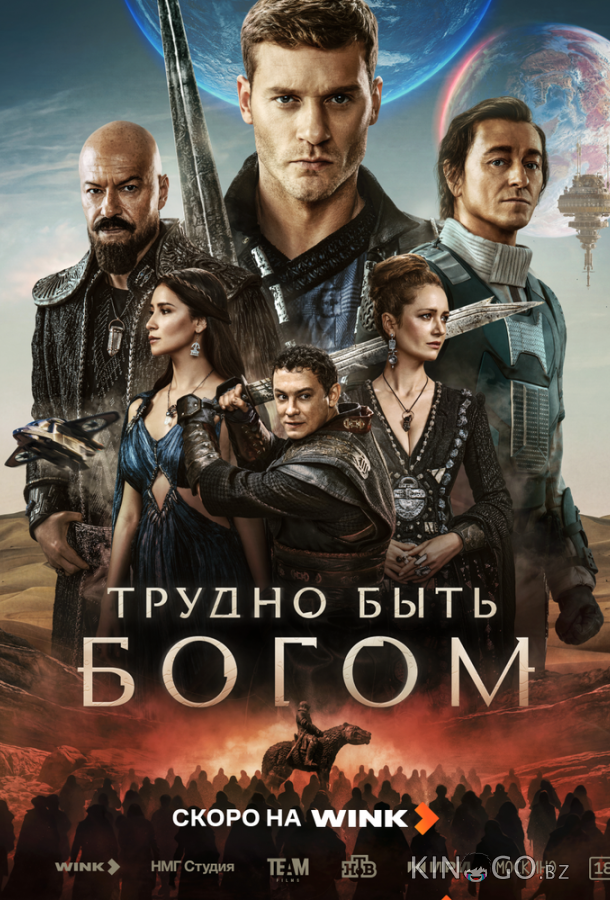 Трудно быть богом 1 7