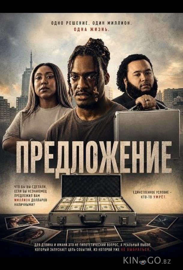 Предложение 