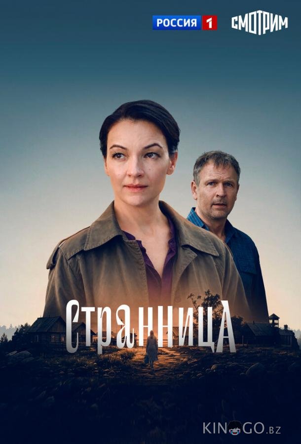 Странница 1 4