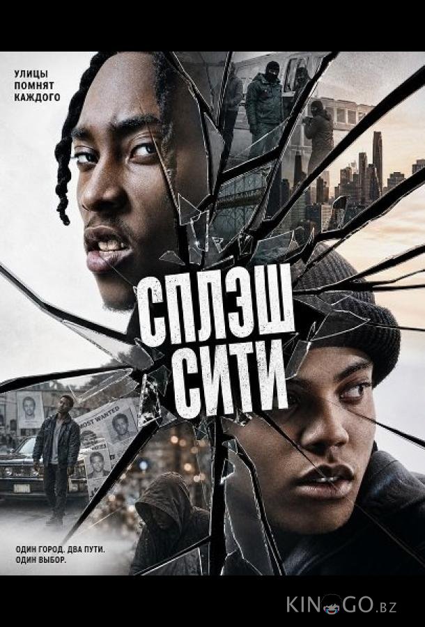 Сплэш Сити 