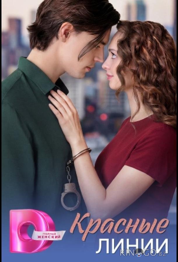 Красные линии 1 4