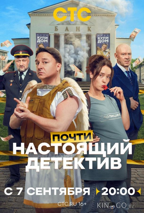 Почти настоящий детектив 1 10