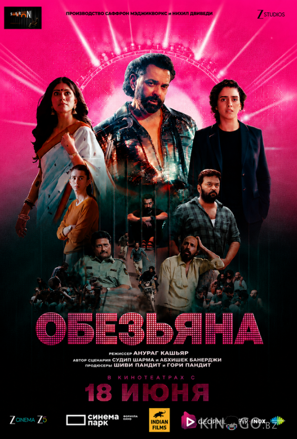 Обезьяна 