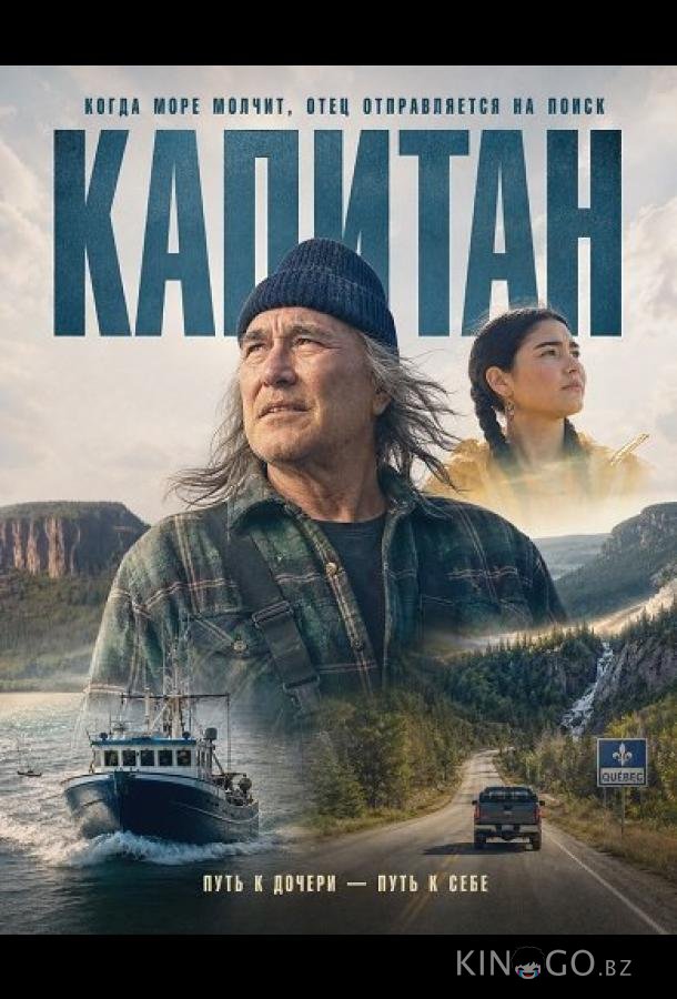 Капитан 