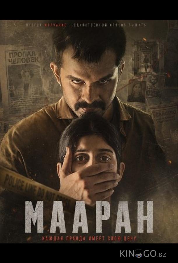 Мааран 