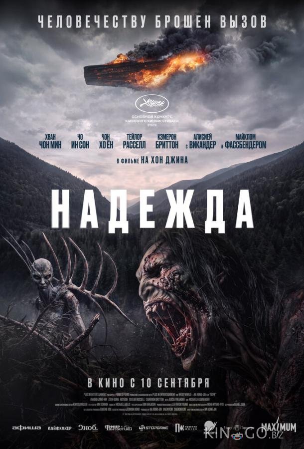 Надежда 