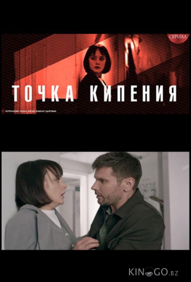 Точка кипения 1 4