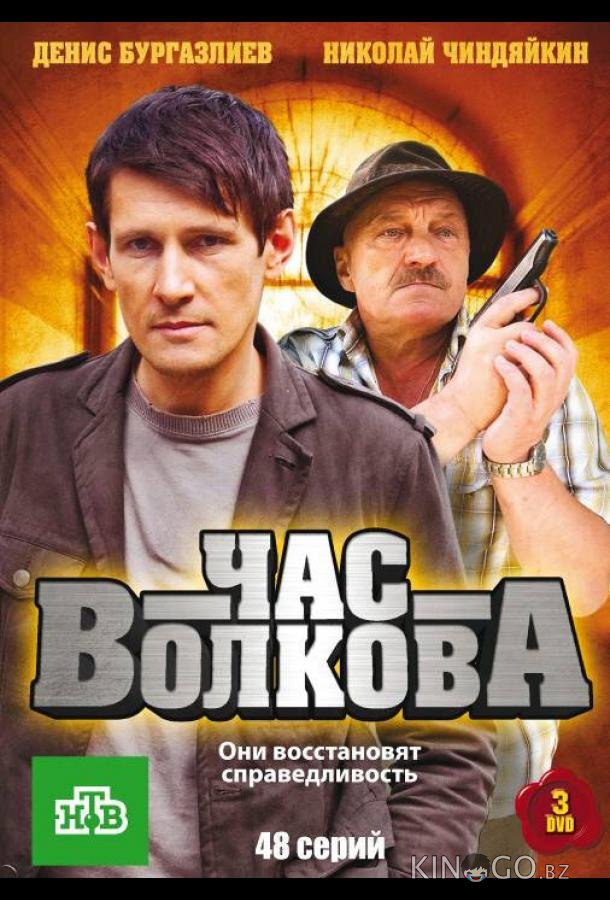 Час Волкова 5 32