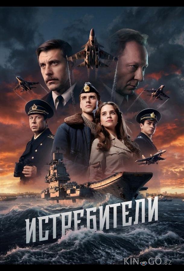 Истребители 1 4