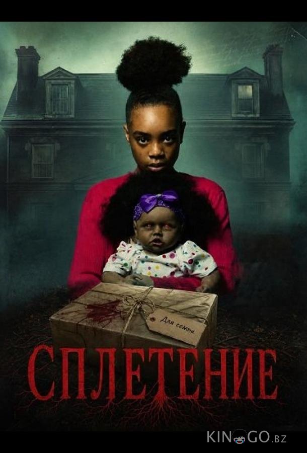 Сплетение 