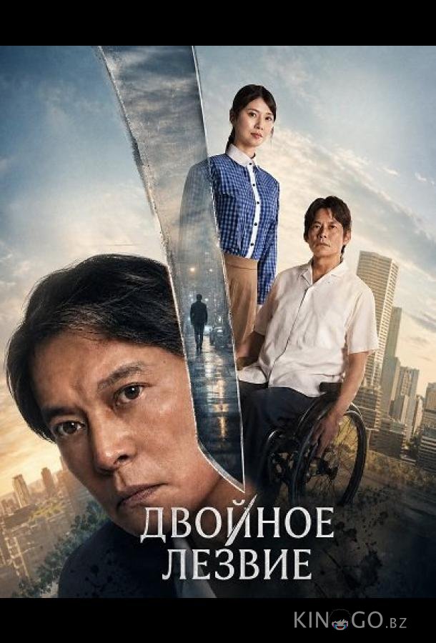 Двойное лезвие 