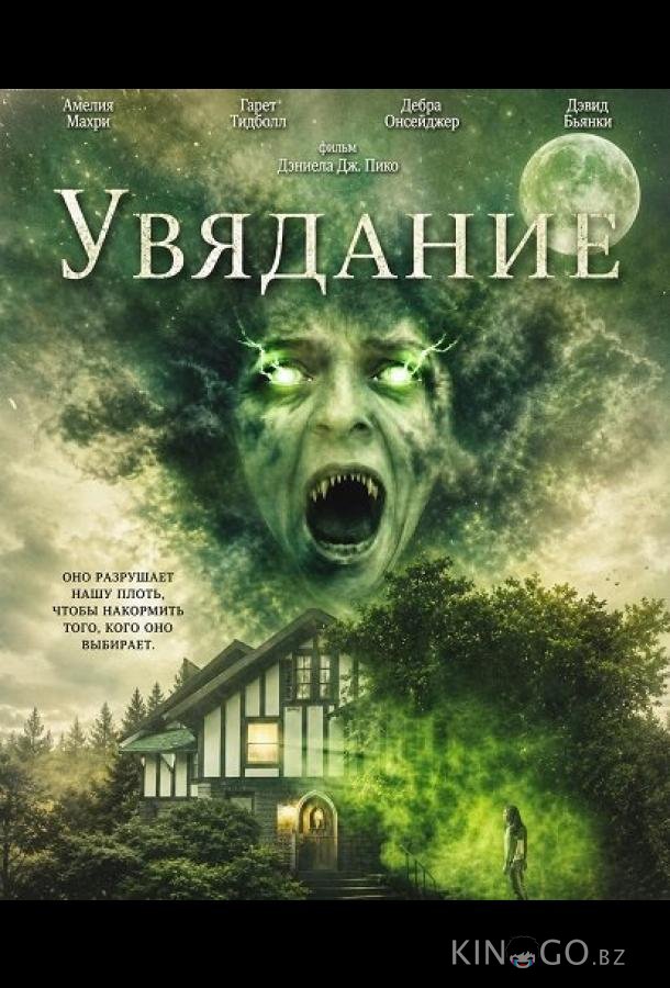 Увядание 