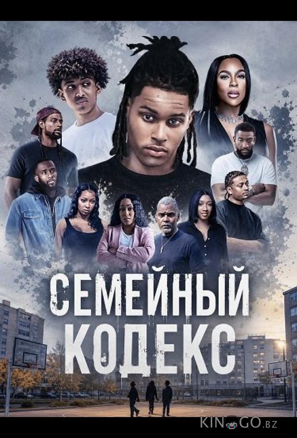 Семейный кодекс 