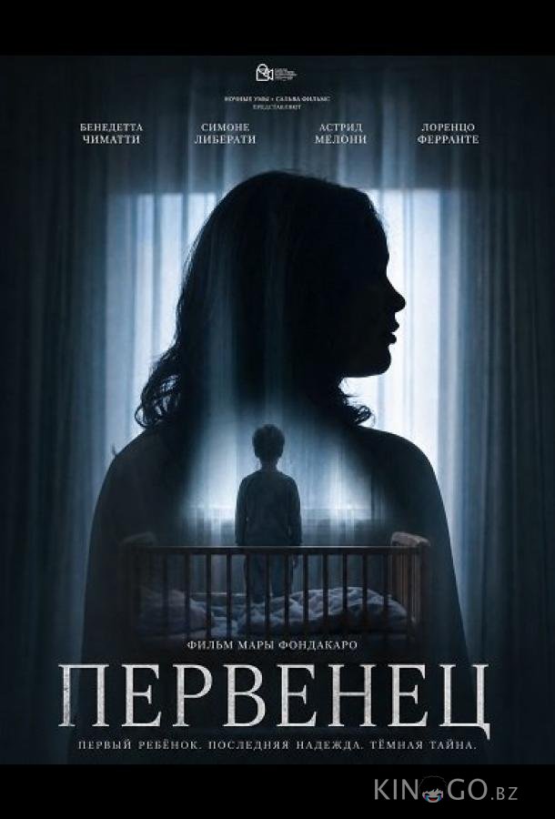 Первенец 