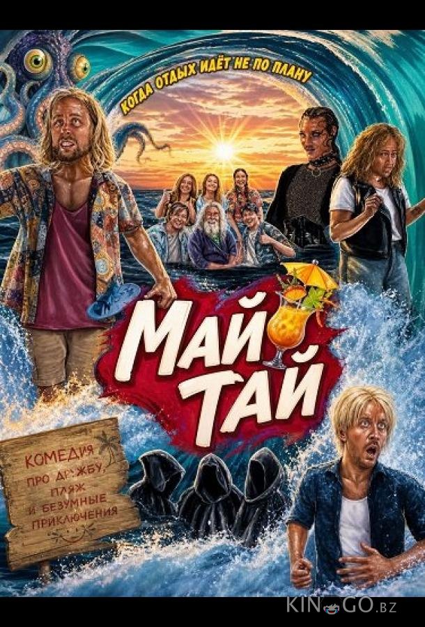 Май Тай 