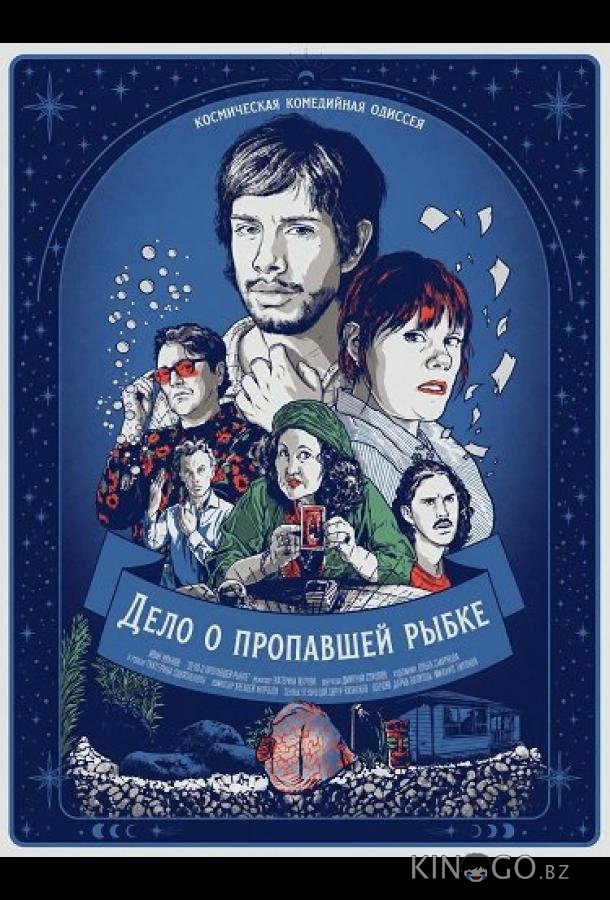 Дело о пропавшей рыбке 