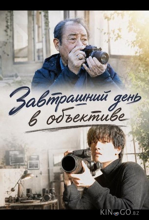 Завтрашний день в объективе 