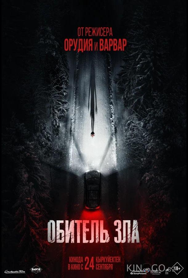 Обитель зла (2026)