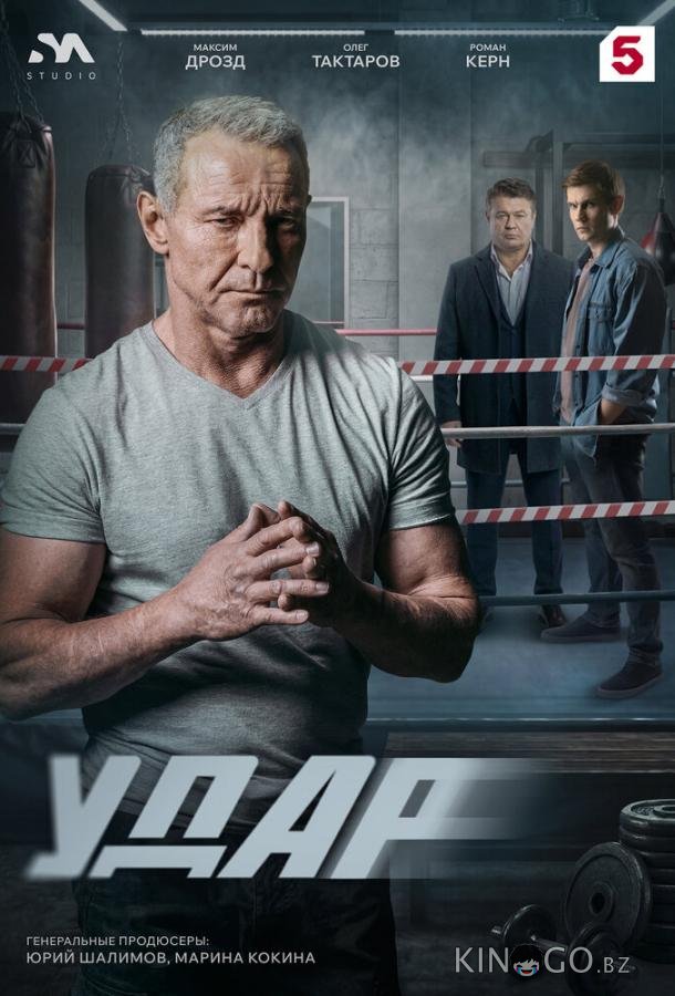 Удар 1 24