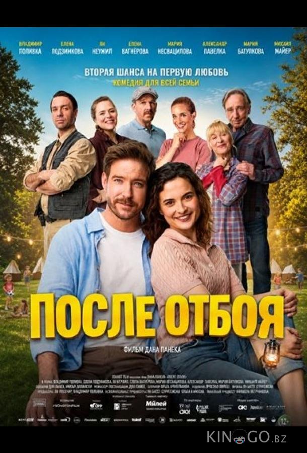 После отбоя 