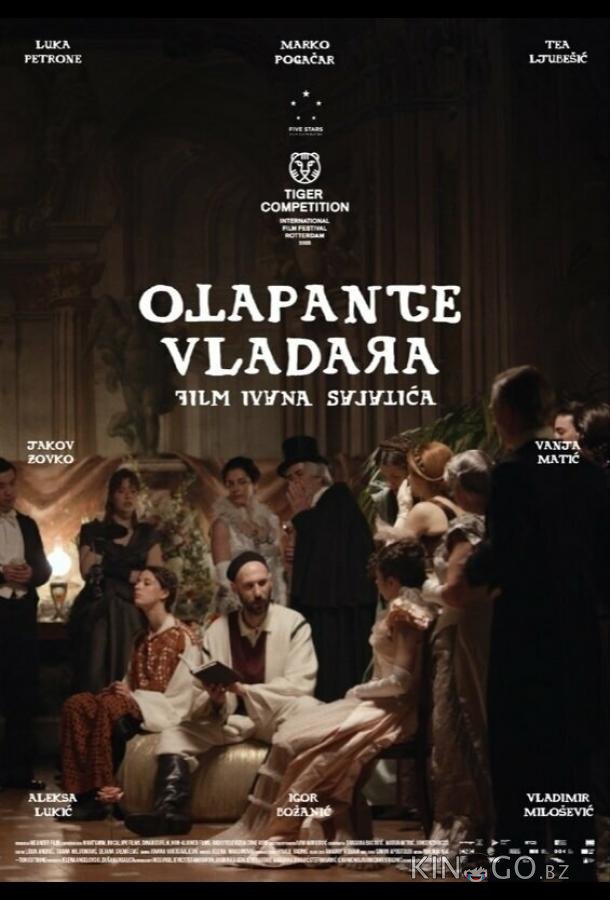 Владыка черных гор 